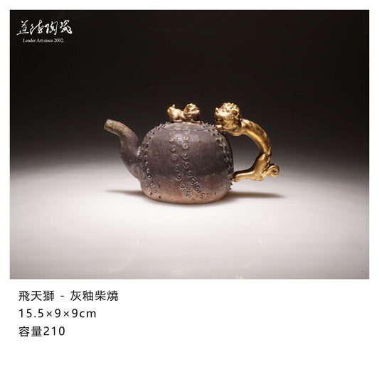 Flying sky lion - Wood Firing - LEADER 益德 | 居家設計藝品・人文茶器・空間美學作品