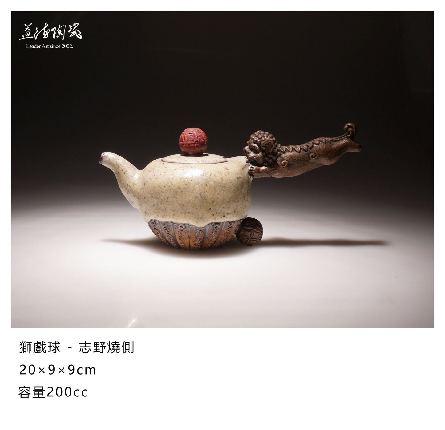 Lions Play Ball - shino - LEADER 益德 | 居家設計藝品・人文茶器・空間美學作品