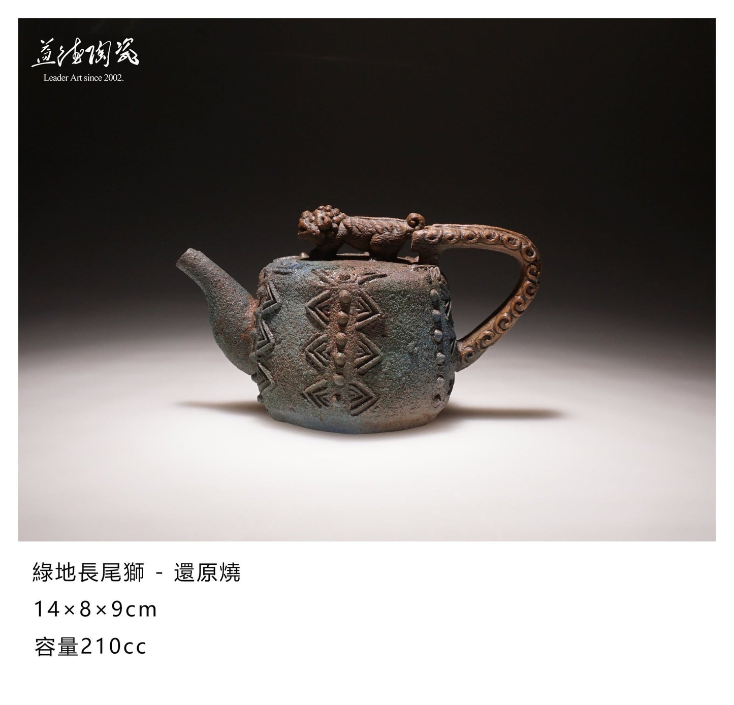 Long-tailed Lion on Green Space - LEADER 益德 | 居家設計藝品・人文茶器・空間美學作品