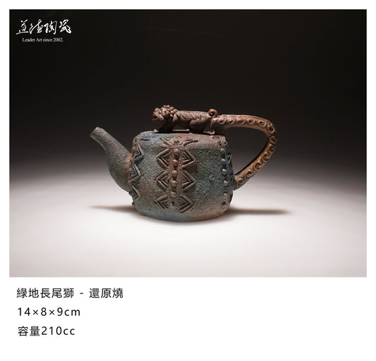 Long-tailed Lion on Green Space - LEADER 益德 | 居家設計藝品・人文茶器・空間美學作品