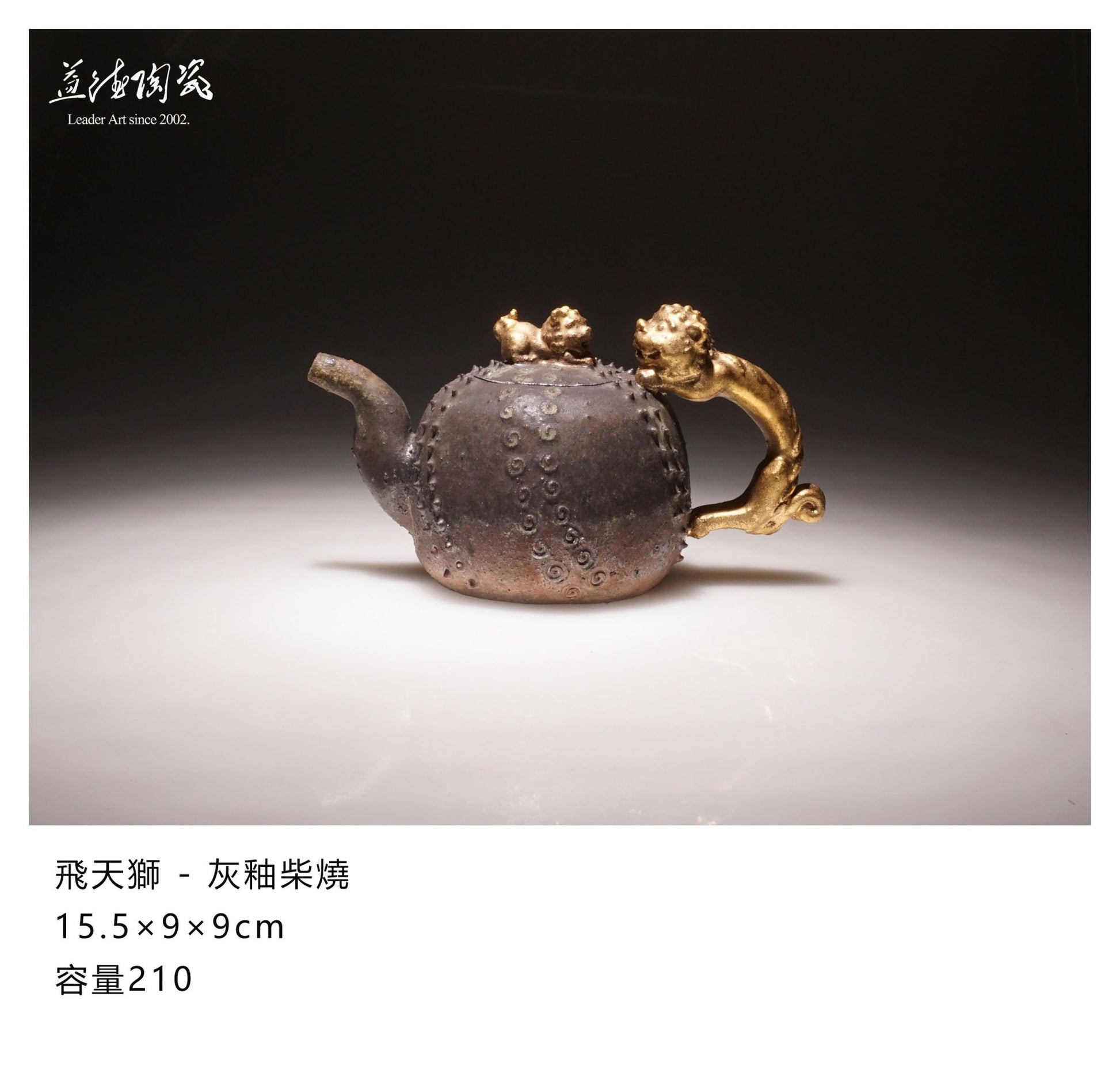 Flying sky lion - Wood Firing - LEADER 益德 | 居家設計藝品・人文茶器・空間美學作品